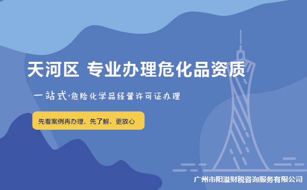 廣州天河區?；C辦理