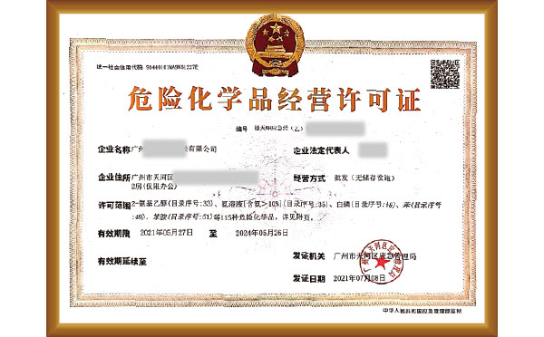 辦危化品經(jīng)營(yíng)許可證要哪些資料？
