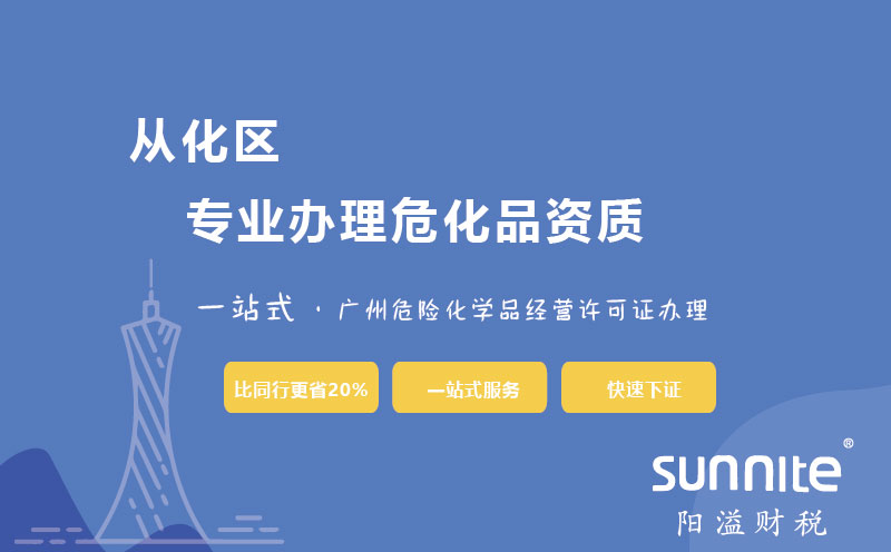 廣州從化區(qū)?；C辦理