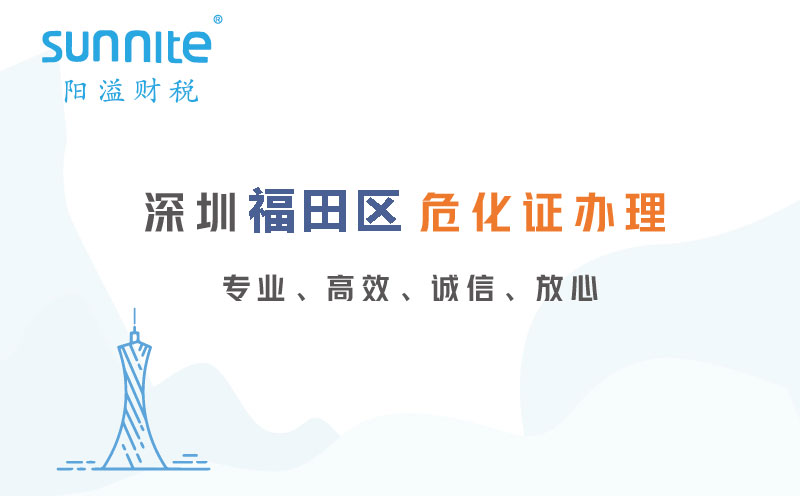 深圳福田區(qū)?；C代辦公司