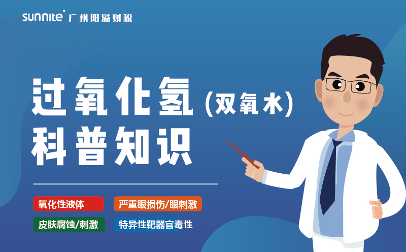 雙氧水需要辦理危化證嗎？