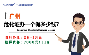 2025年3月危化證辦一個得多少錢？